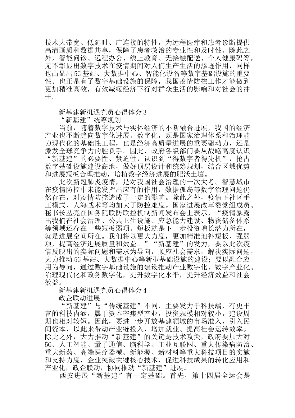 新基建新机遇党员心得体会_第2页