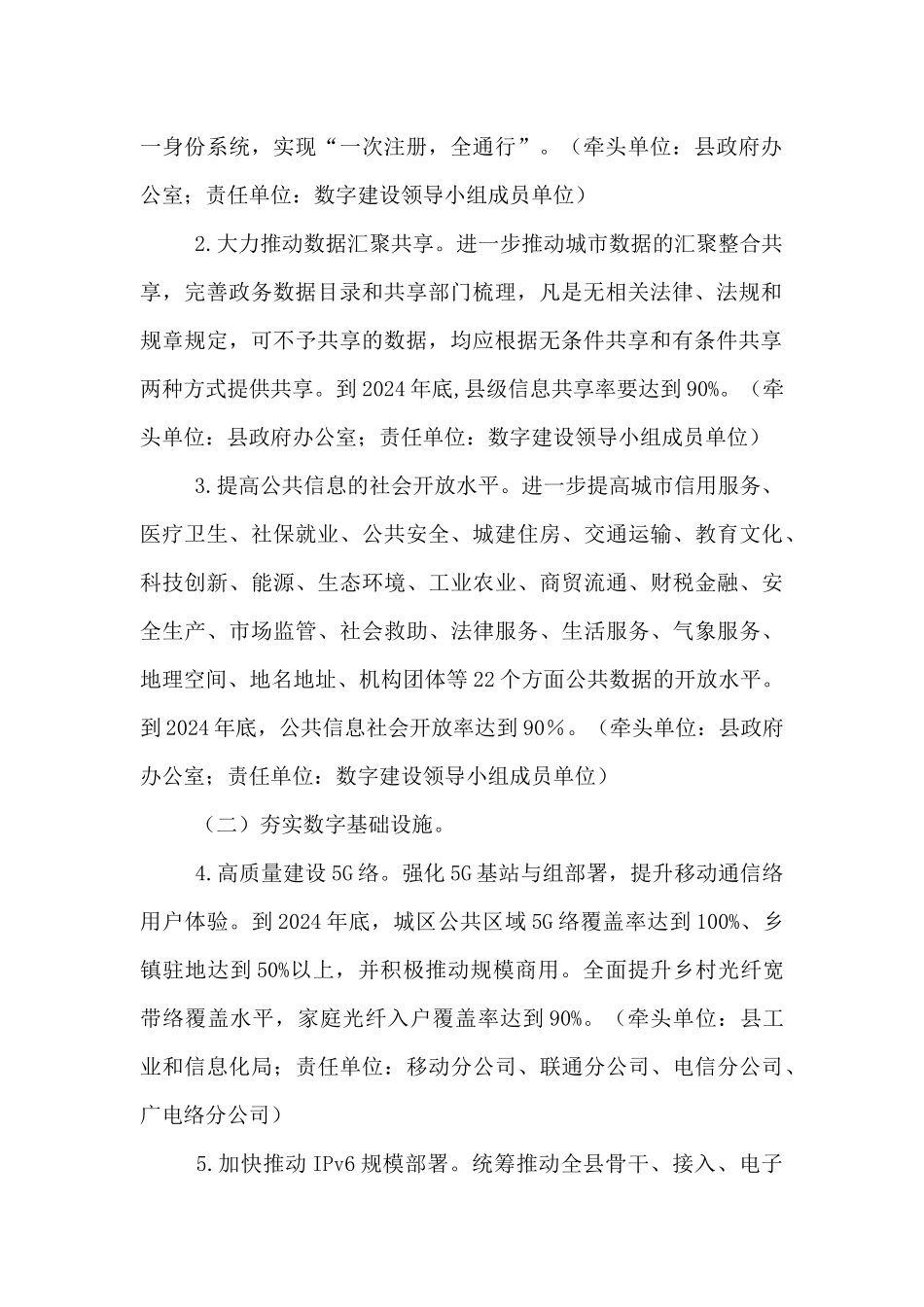 新型智慧城市建设工作方案_第2页