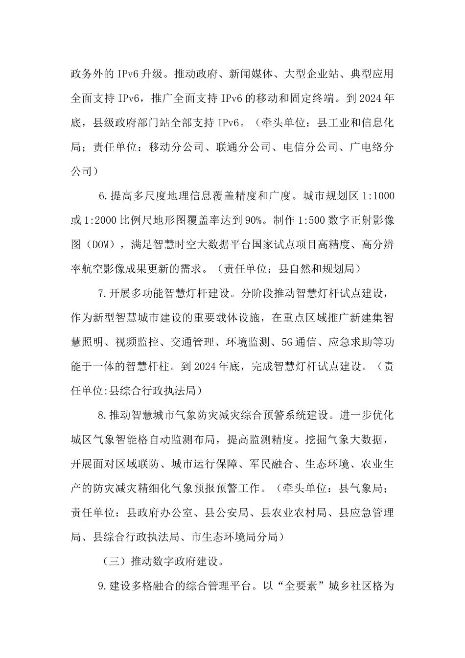 新型智慧城市建设工作方案_第3页