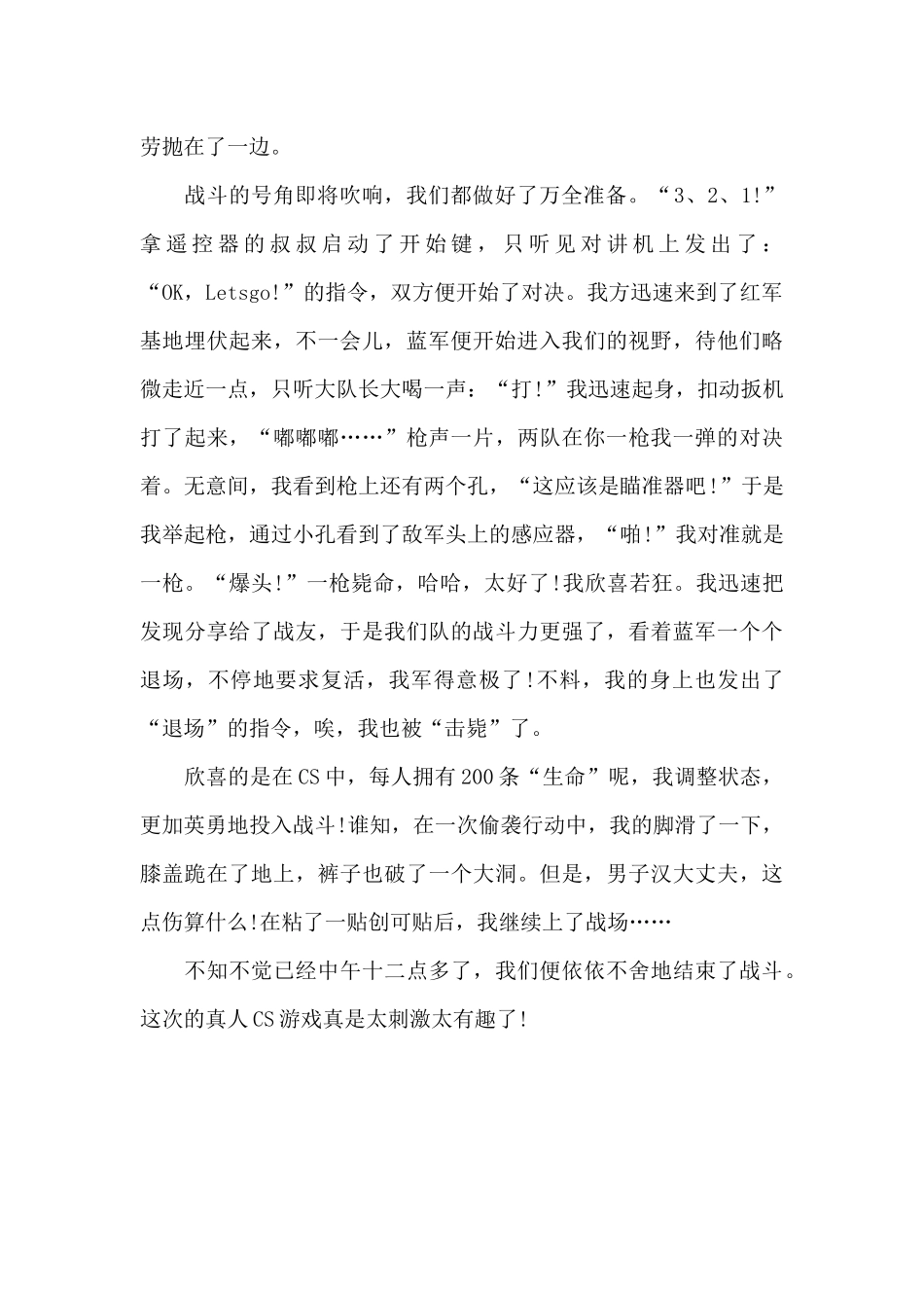 新奇刺激的真人CS_第2页