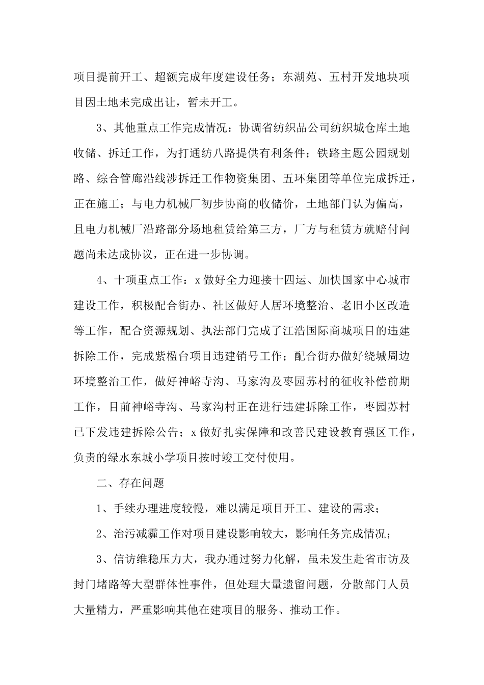 新城管理办公室2024年工作总结和来年工作计划_第2页