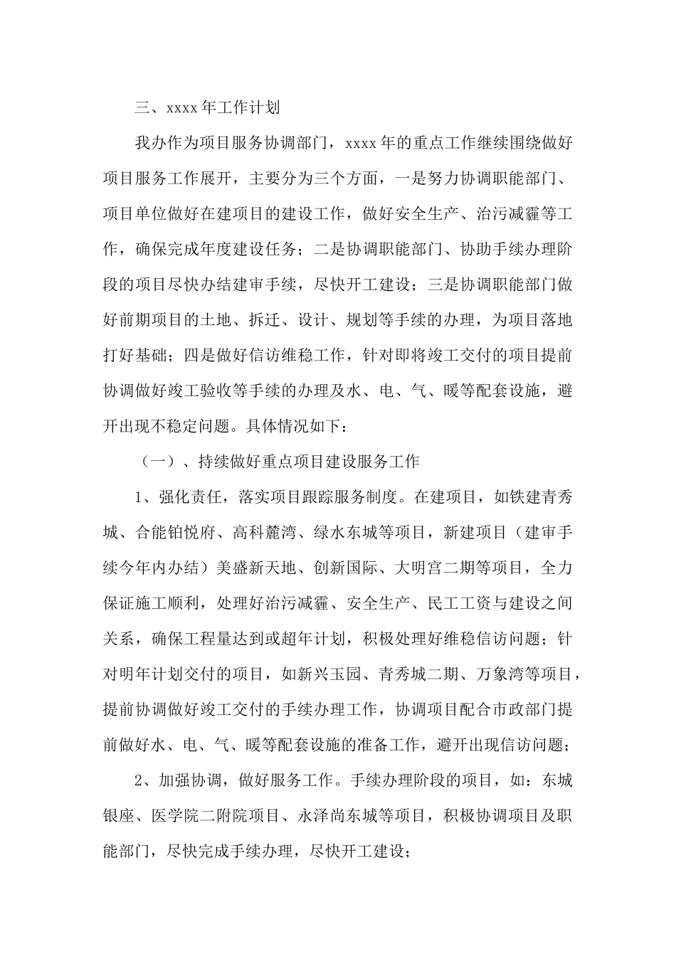 新城管理办公室2024年工作总结和来年工作计划_第3页