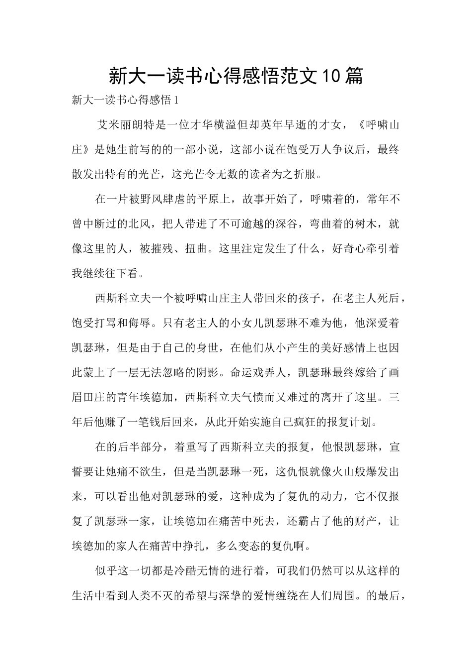 新大一读书心得感悟范文10篇_第1页