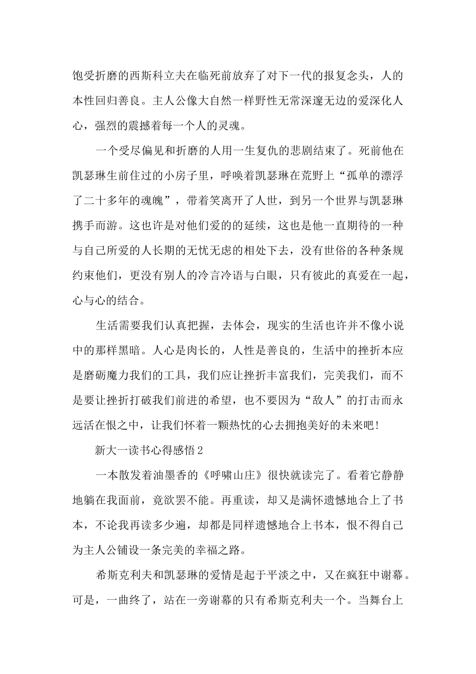 新大一读书心得感悟范文10篇_第2页