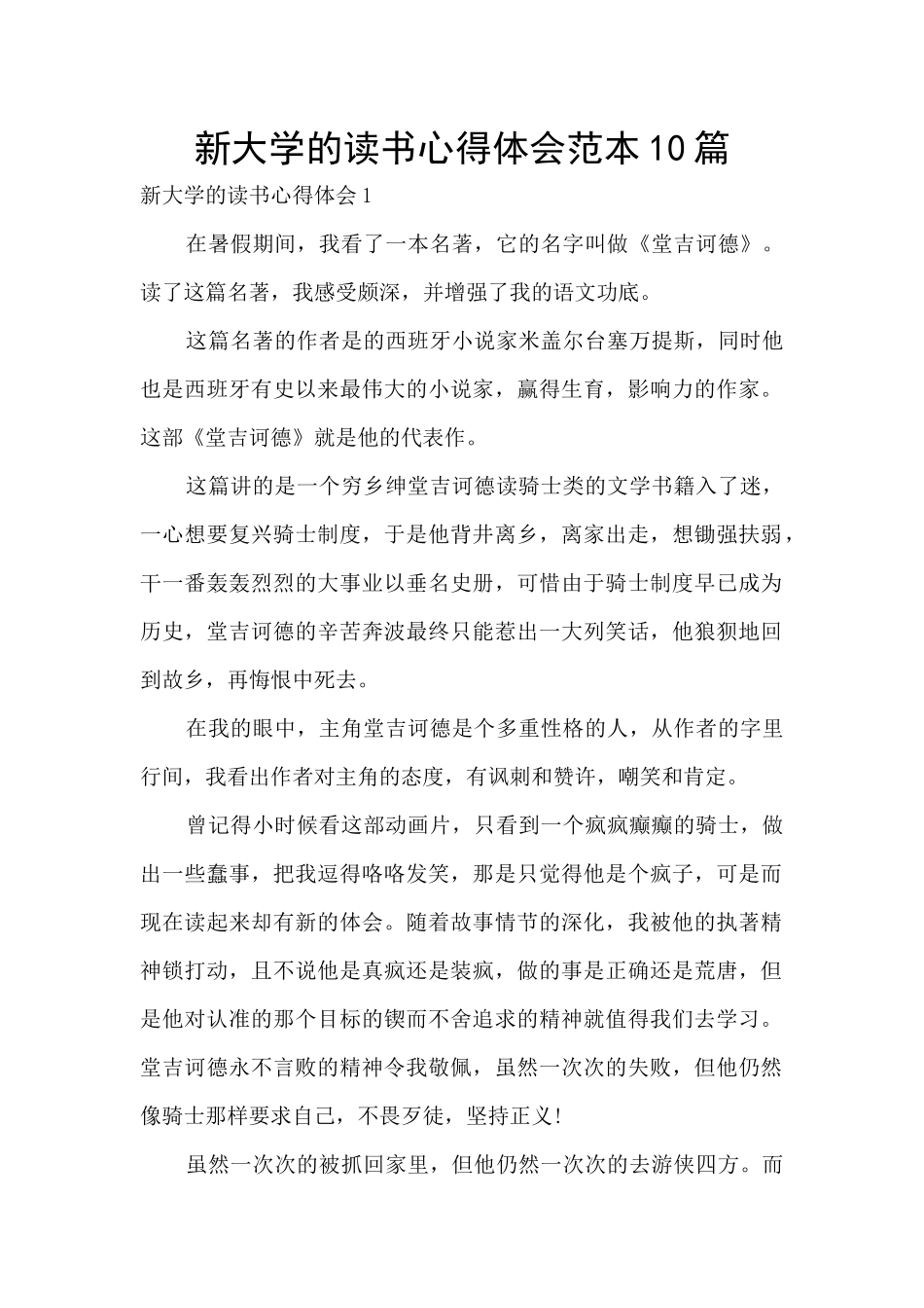 新大学的读书心得体会范本10篇_第1页
