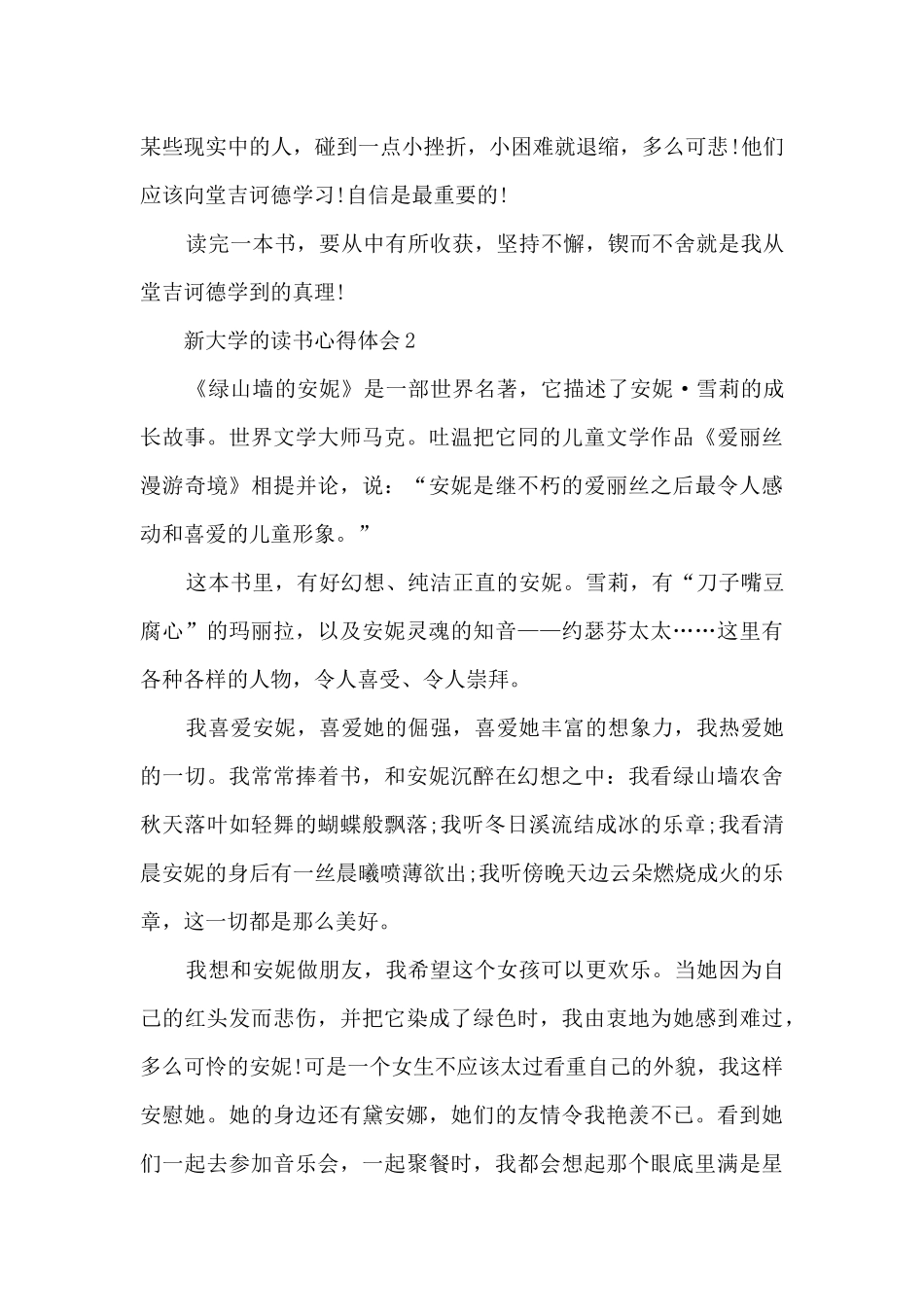 新大学的读书心得体会范本10篇_第2页