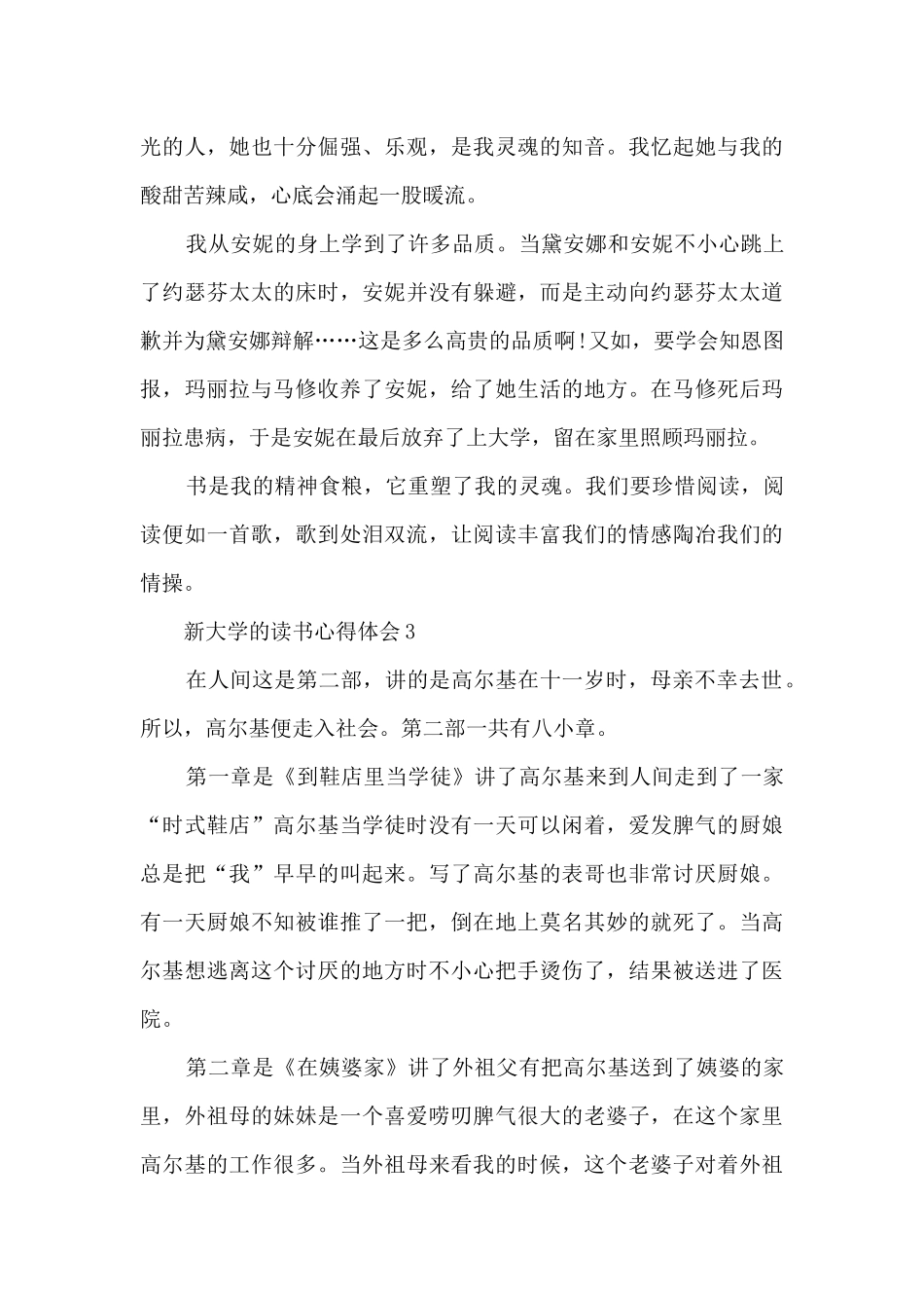 新大学的读书心得体会范本10篇_第3页