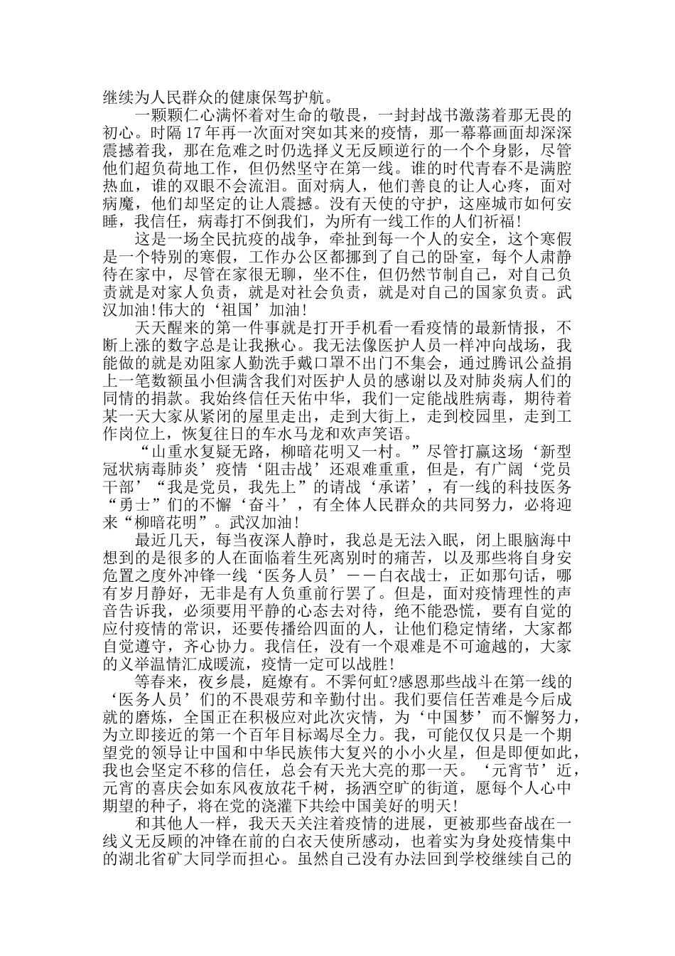 新型肺炎疫情思想汇报_第2页