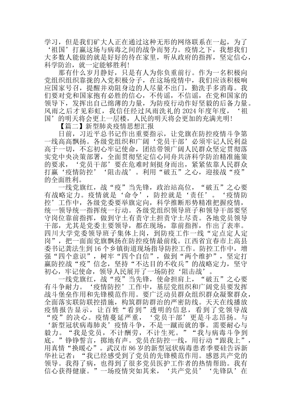 新型肺炎疫情思想汇报_第3页