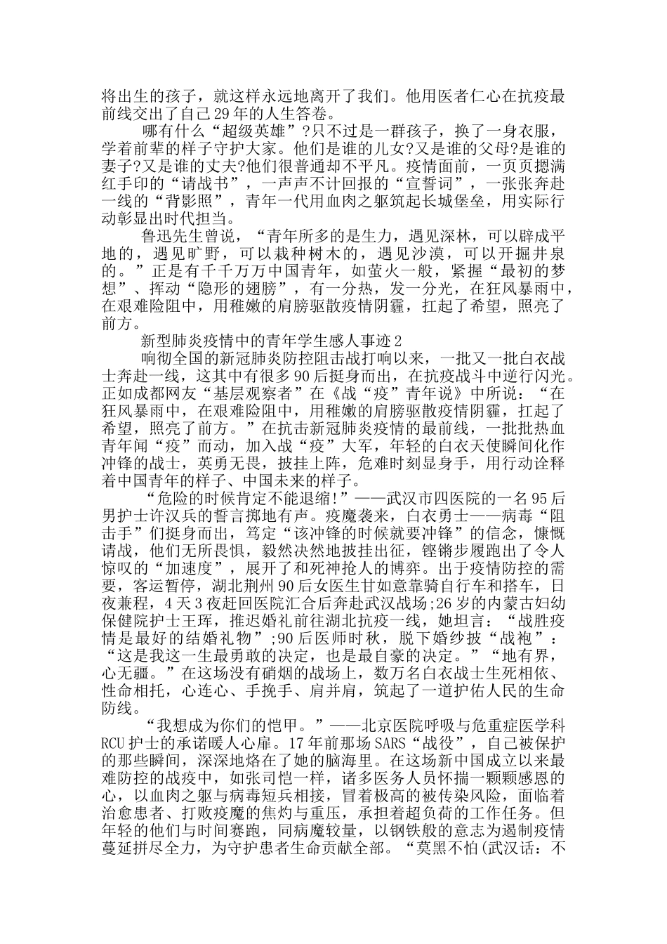 新型肺炎疫情中的青年学生感人事迹_第2页