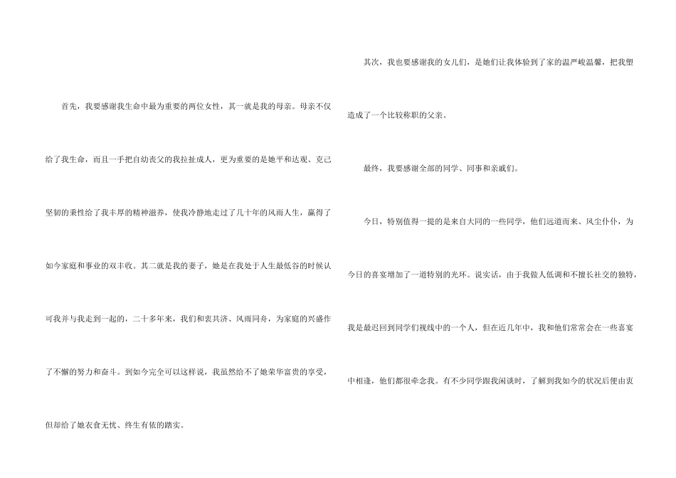 新娘回门宴答谢词5篇_第2页