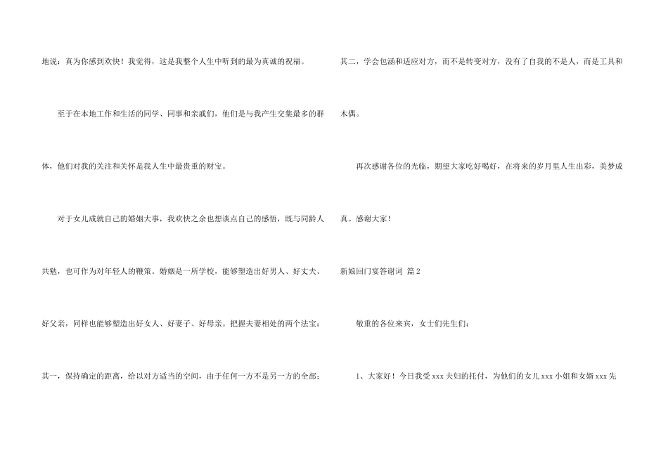 新娘回门宴答谢词5篇_第3页