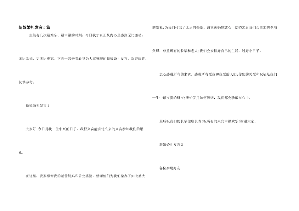 新娘婚礼发言5篇_第1页