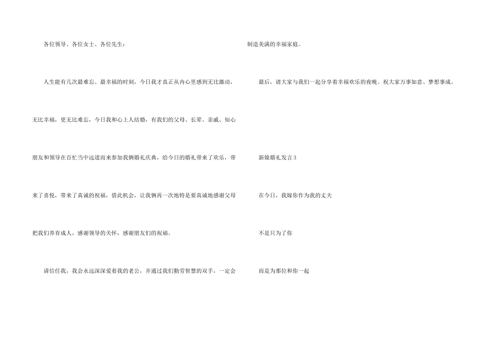 新娘婚礼发言5篇_第2页