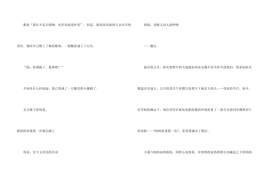 新妈妈再爱我一次观后感_第3页