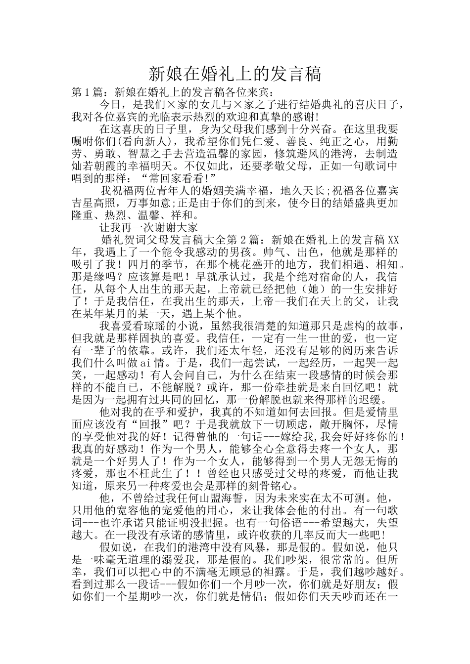 新娘在婚礼上的发言稿_第1页