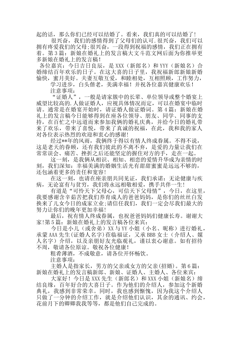 新娘在婚礼上的发言稿_第2页