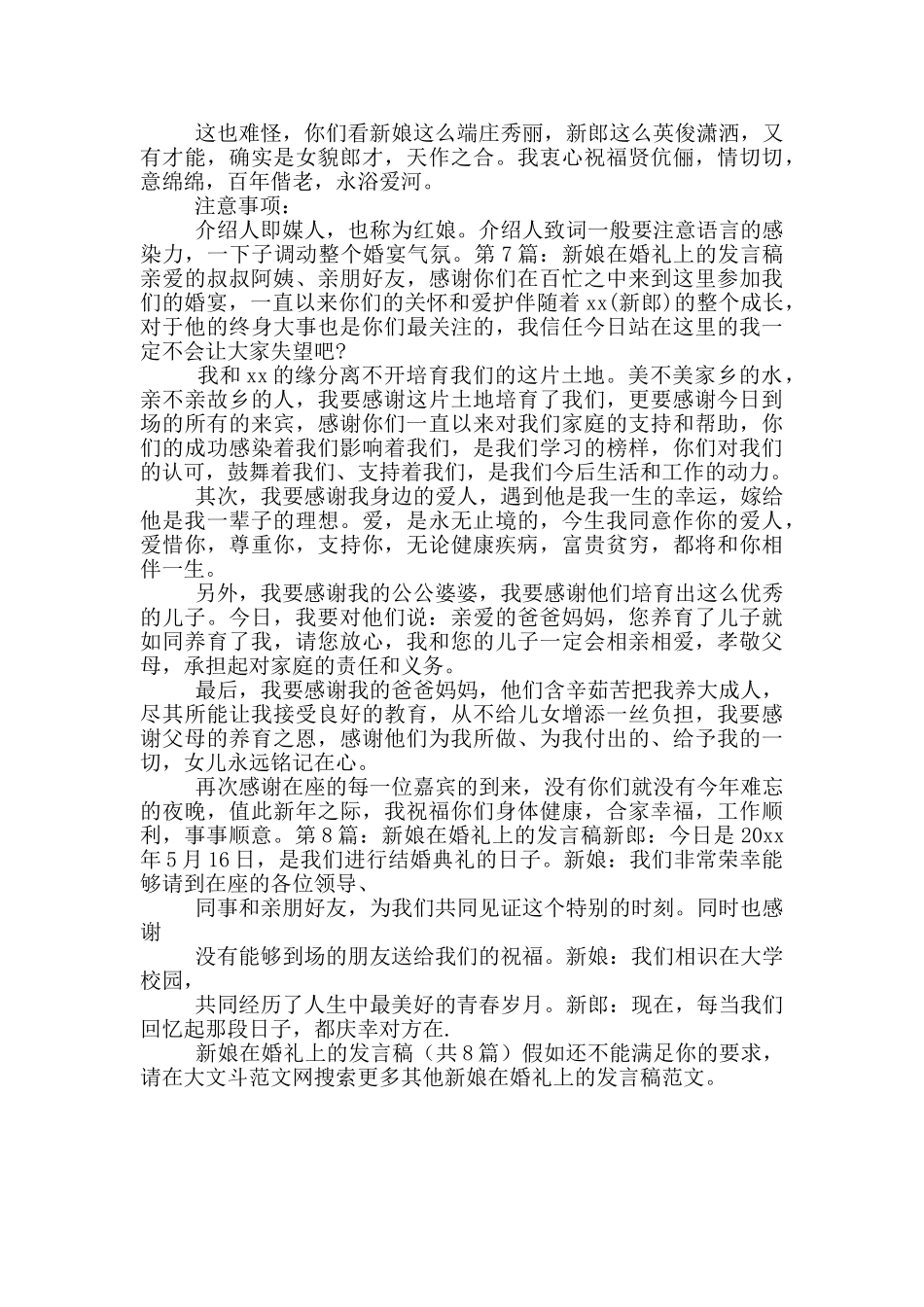 新娘在婚礼上的发言稿_第3页