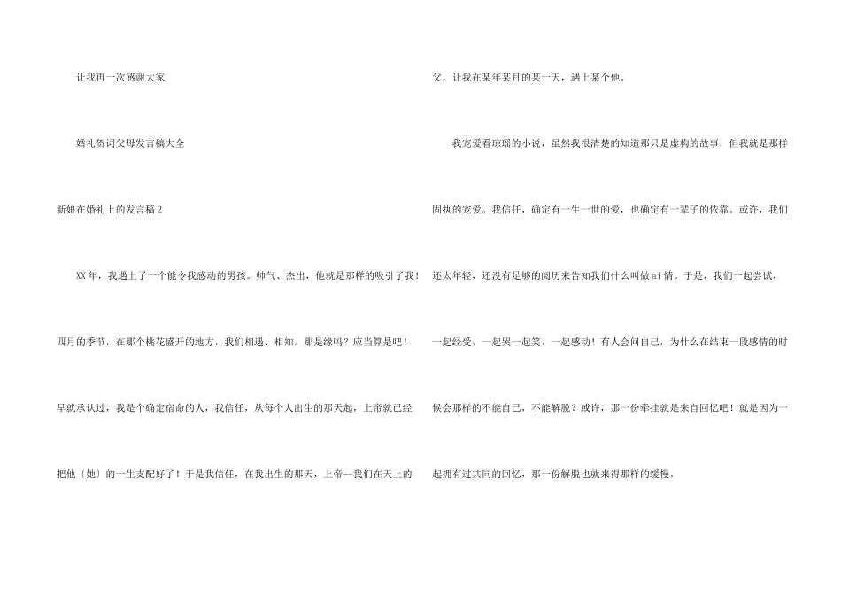 新娘在婚礼上的发言稿_第2页