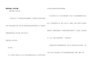 新娘在婚礼上的发言稿