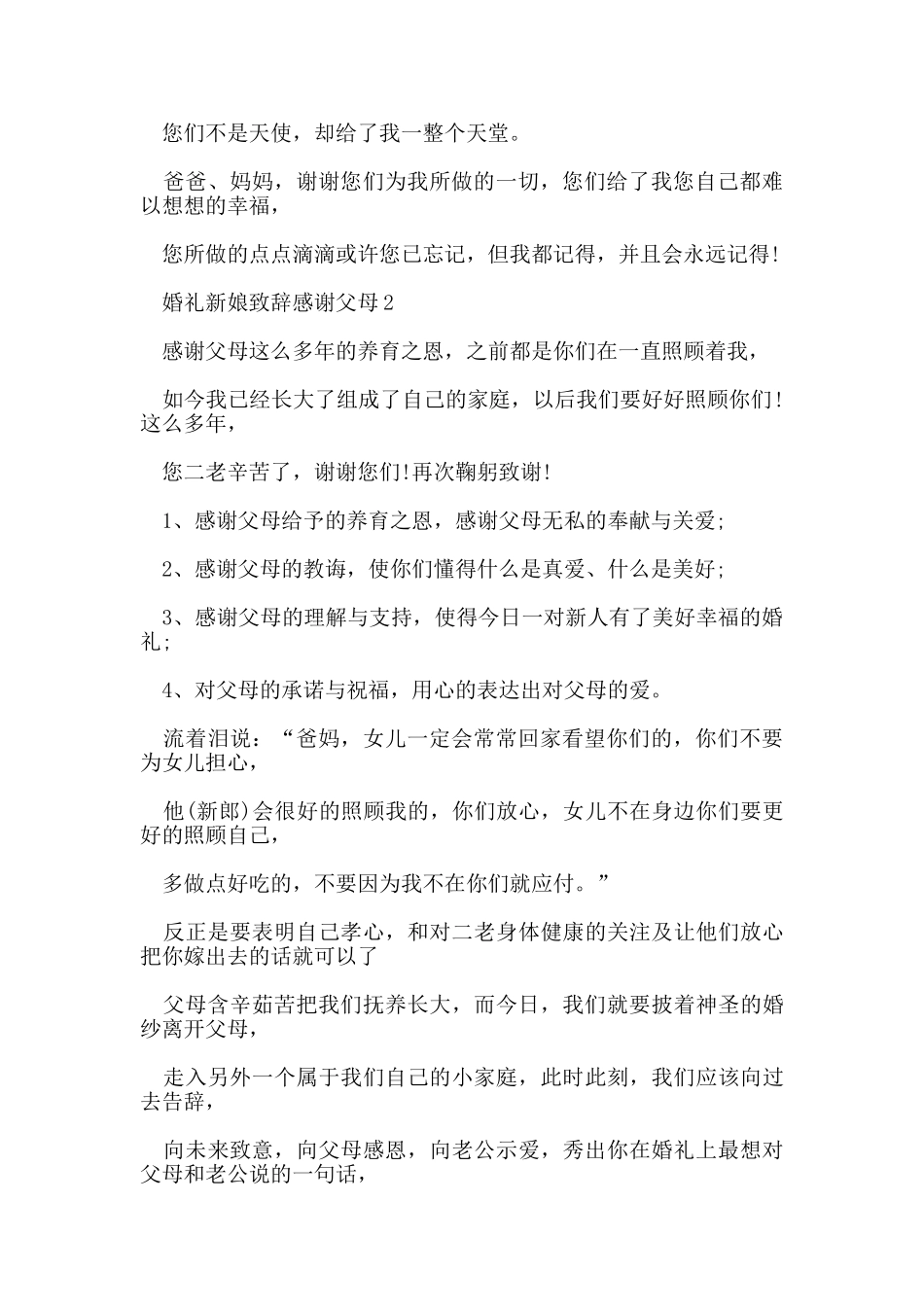 新娘婚礼感谢父母致辞_第2页
