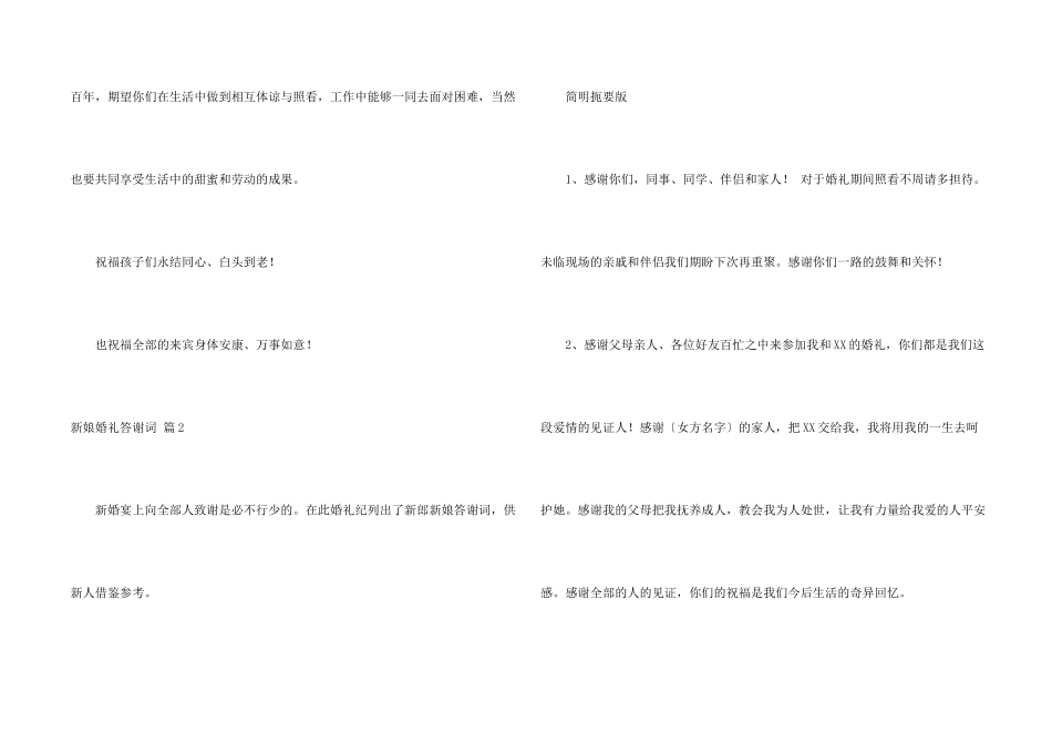 新娘婚礼答谢词五篇_第2页