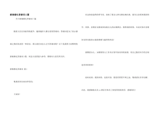 新娘婚礼答谢词三篇