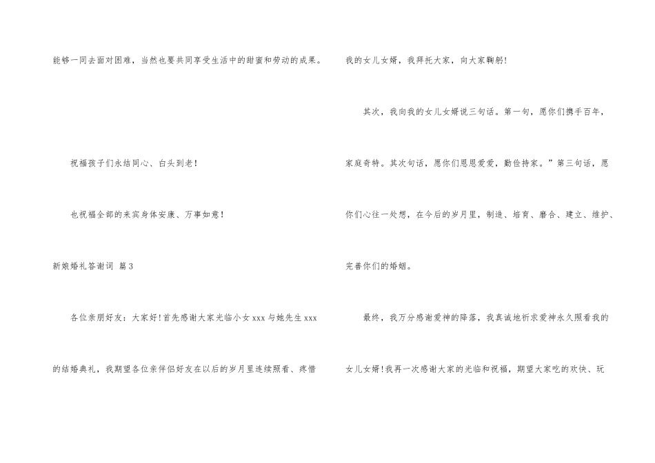 新娘婚礼答谢词5篇_第3页