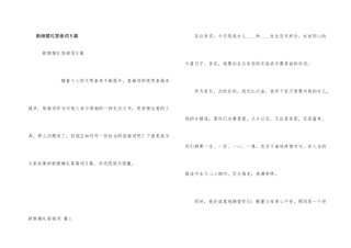 新娘婚礼答谢词5篇