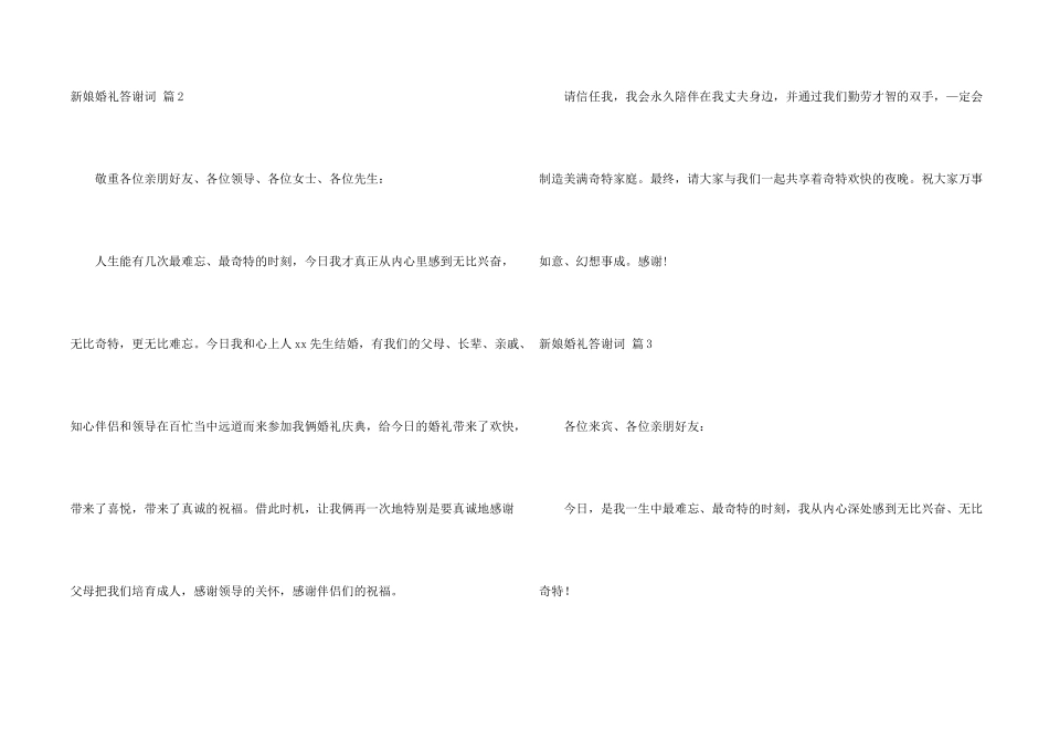 新娘婚礼答谢词锦集10篇_第2页