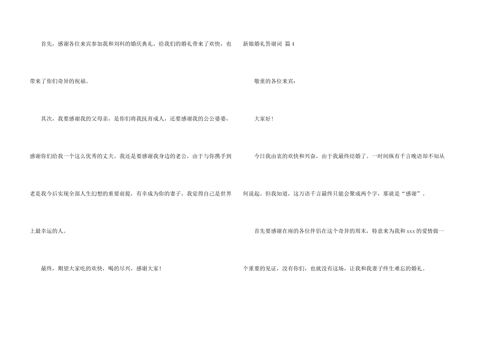 新娘婚礼答谢词锦集10篇_第3页
