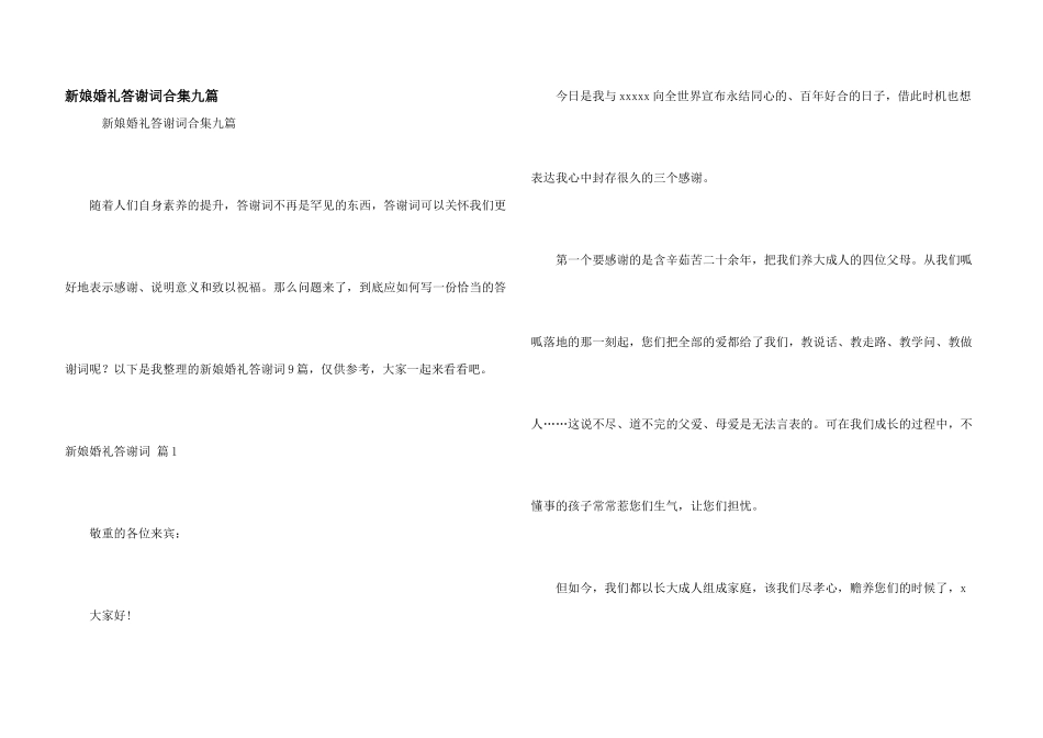 新娘婚礼答谢词合集九篇_第1页