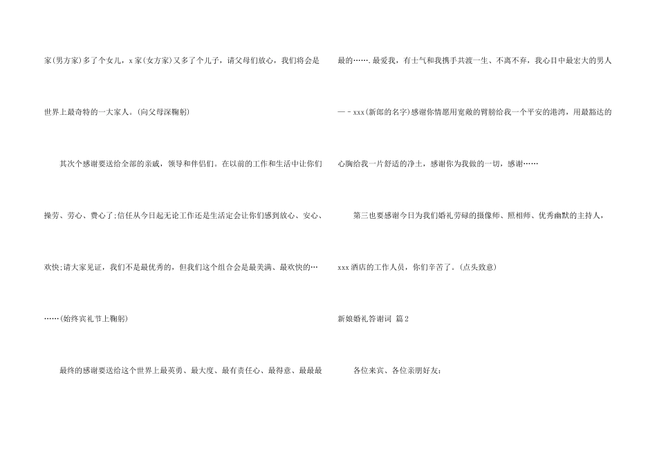 新娘婚礼答谢词合集九篇_第2页