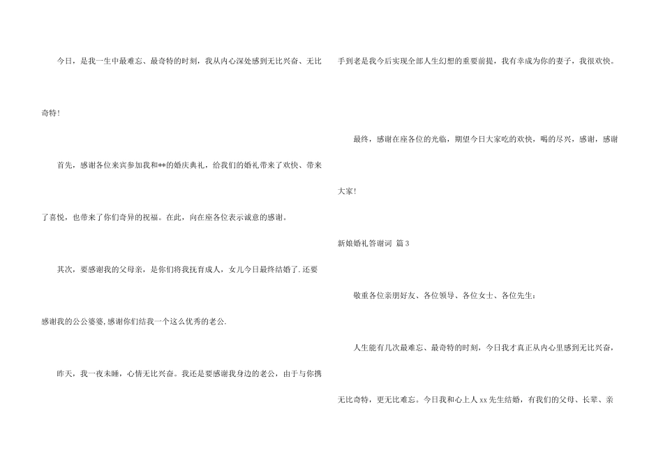新娘婚礼答谢词合集九篇_第3页