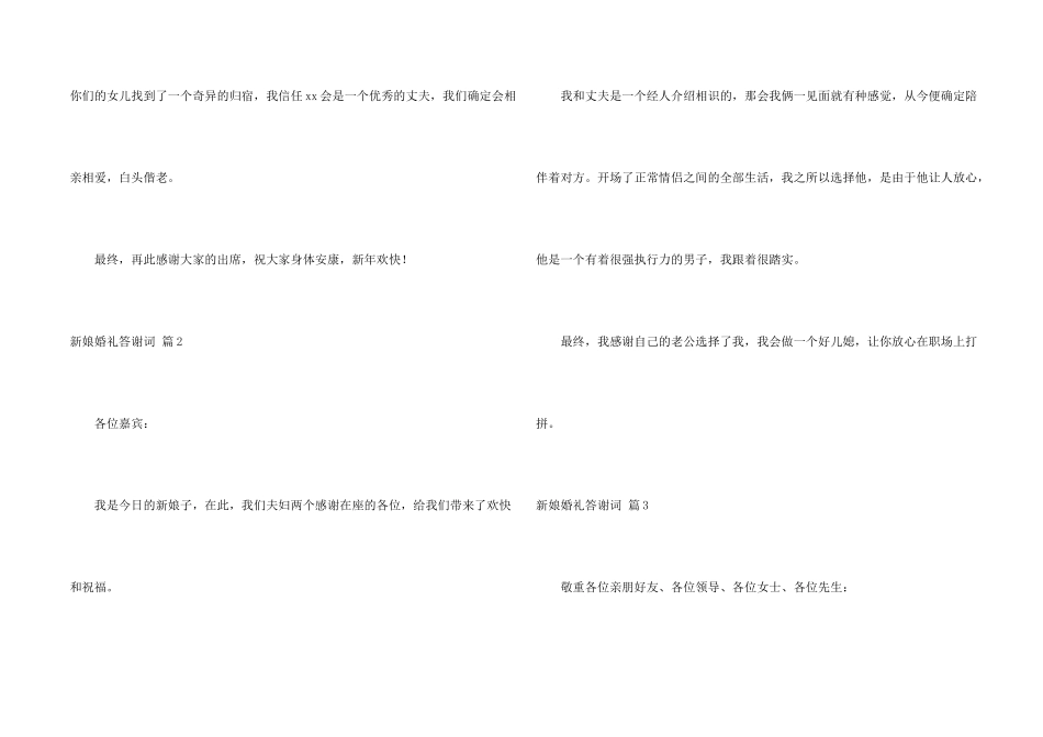 新娘婚礼答谢词合集5篇_第2页