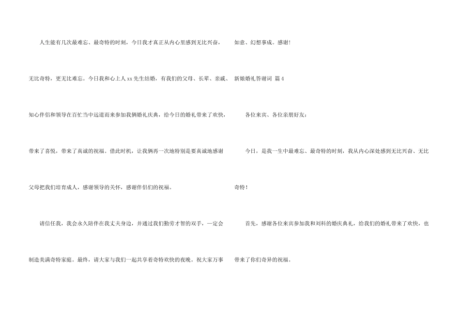 新娘婚礼答谢词合集5篇_第3页
