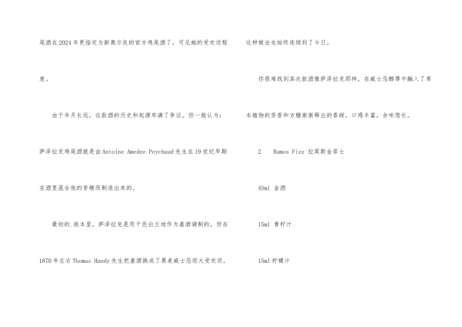 新奥尔良经典鸡尾酒（4款）_第2页