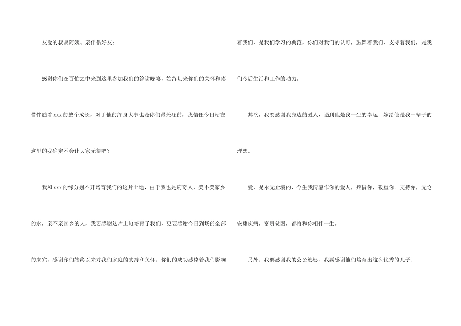 新娘婚礼答谢词锦集6篇_第2页