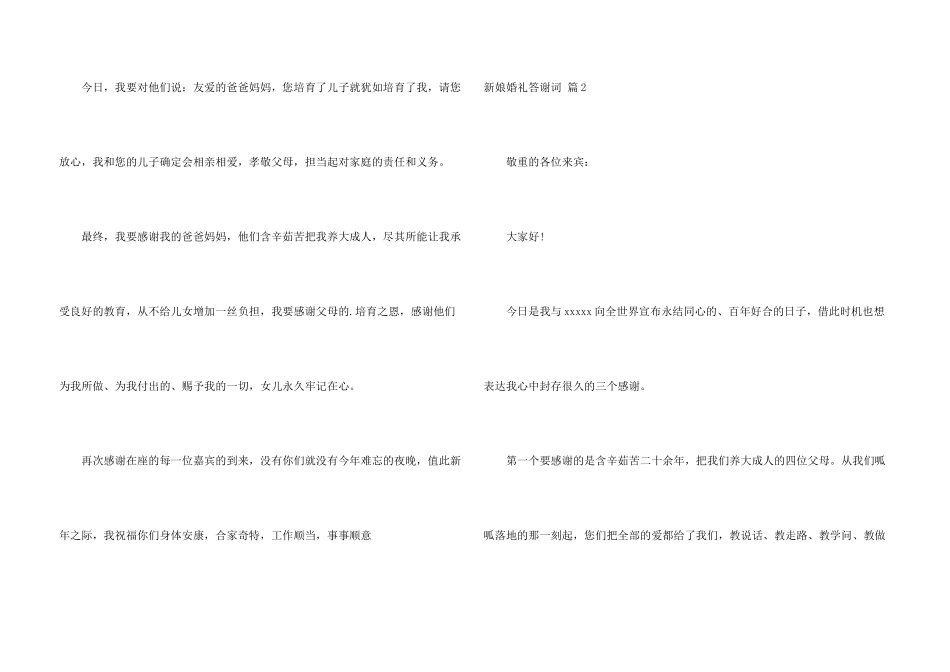 新娘婚礼答谢词锦集6篇_第3页