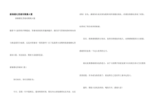 新娘婚礼答谢词锦集6篇
