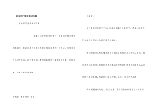 新娘回门宴答谢词五篇