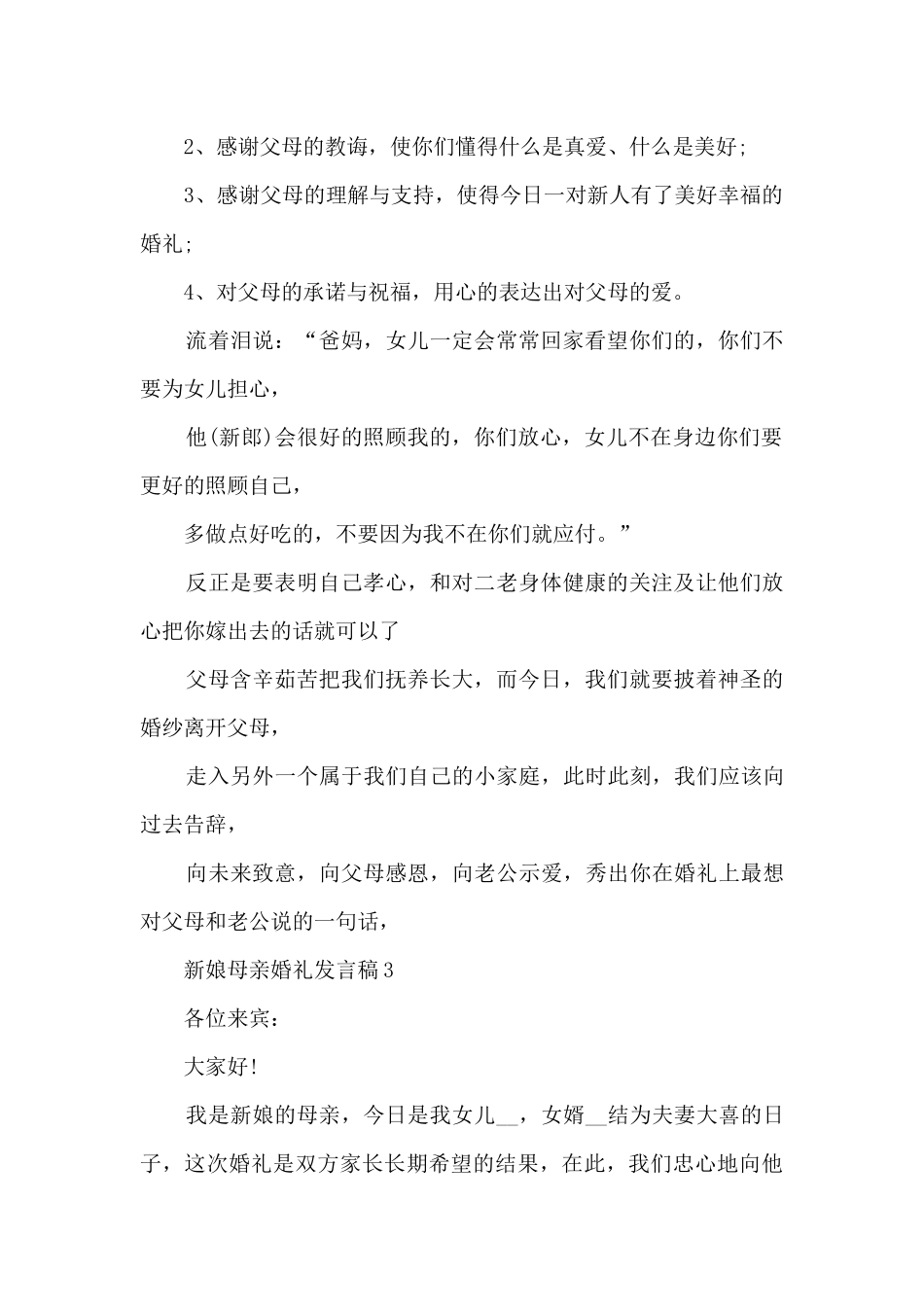 新娘母亲婚礼发言稿5篇_第2页