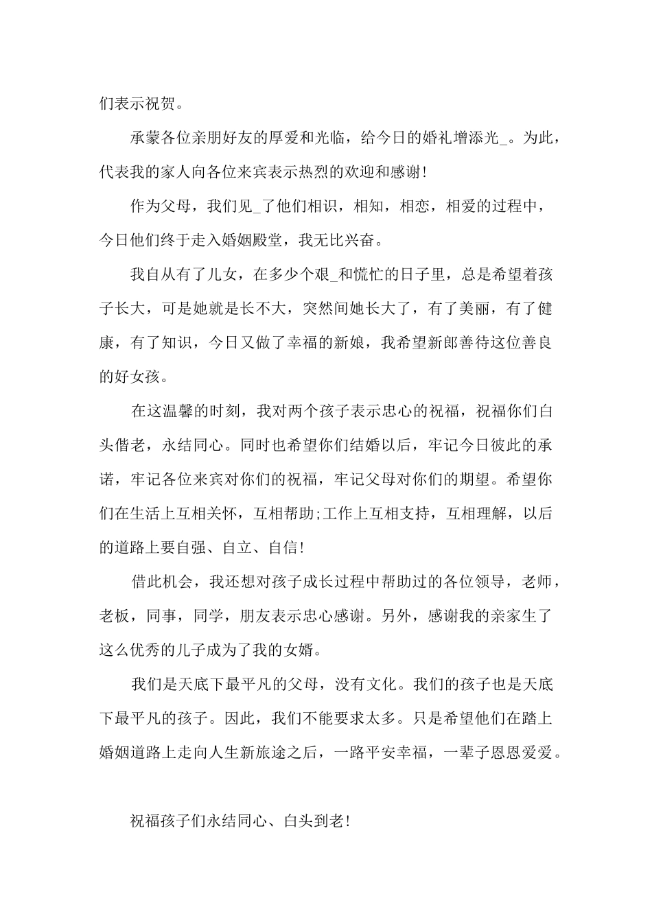 新娘母亲婚礼发言稿5篇_第3页