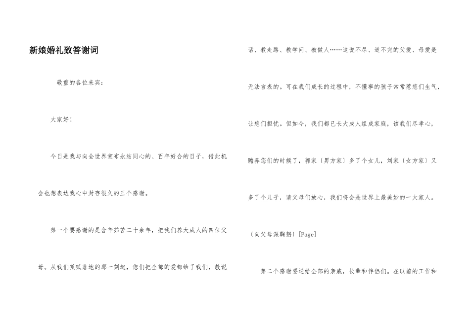 新娘婚礼致答谢词_第1页