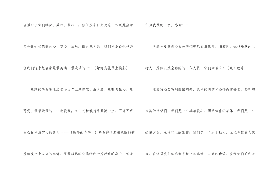 新娘婚礼致答谢词_第2页