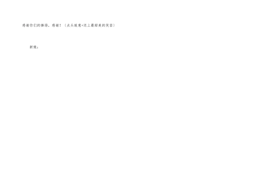 新娘婚礼致答谢词_第3页
