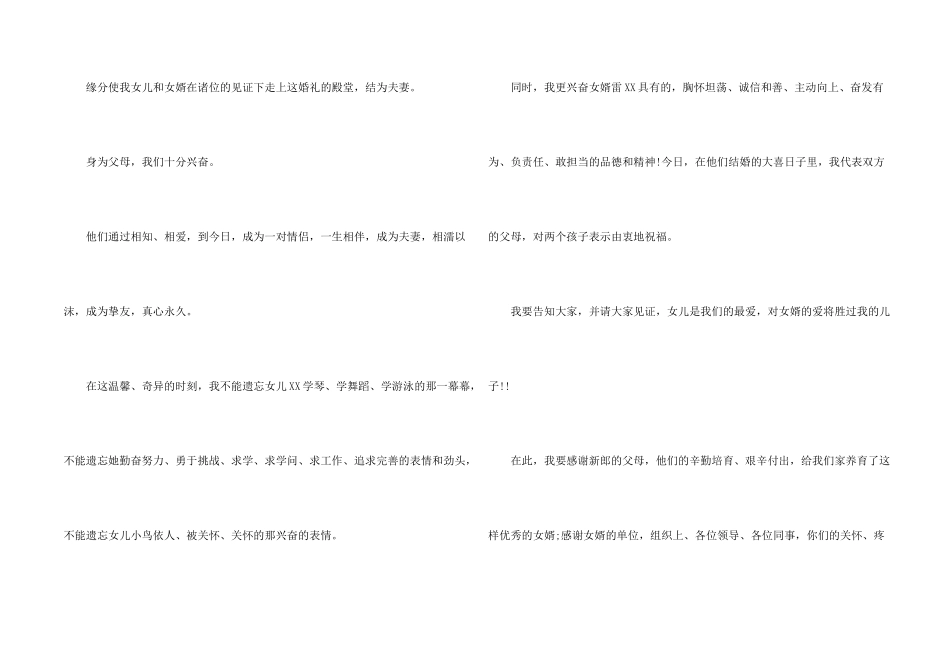 新娘家人婚礼答谢词_第2页