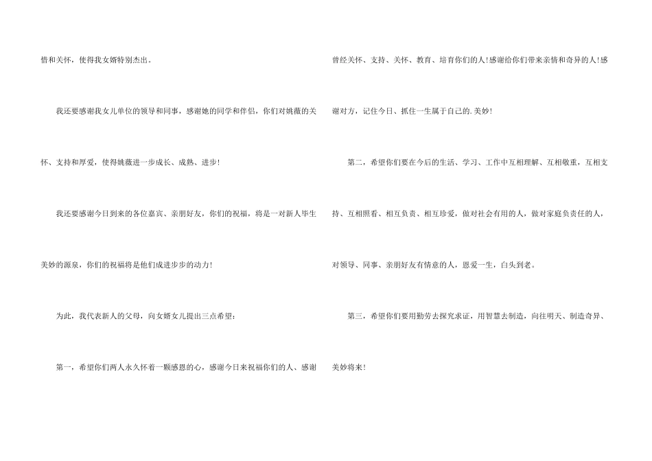 新娘家人婚礼答谢词_第3页