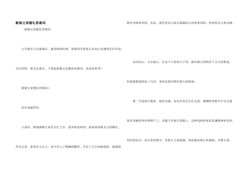 新娘父亲婚礼答谢词_第1页