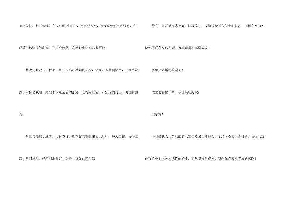 新娘父亲婚礼答谢词_第2页